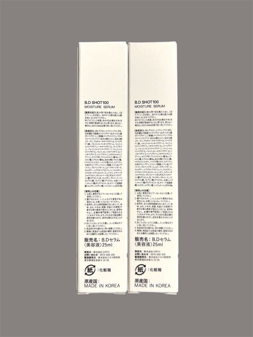 新品未開封品　B.D SHOT 100 モイスチャーセラム　2本セット
