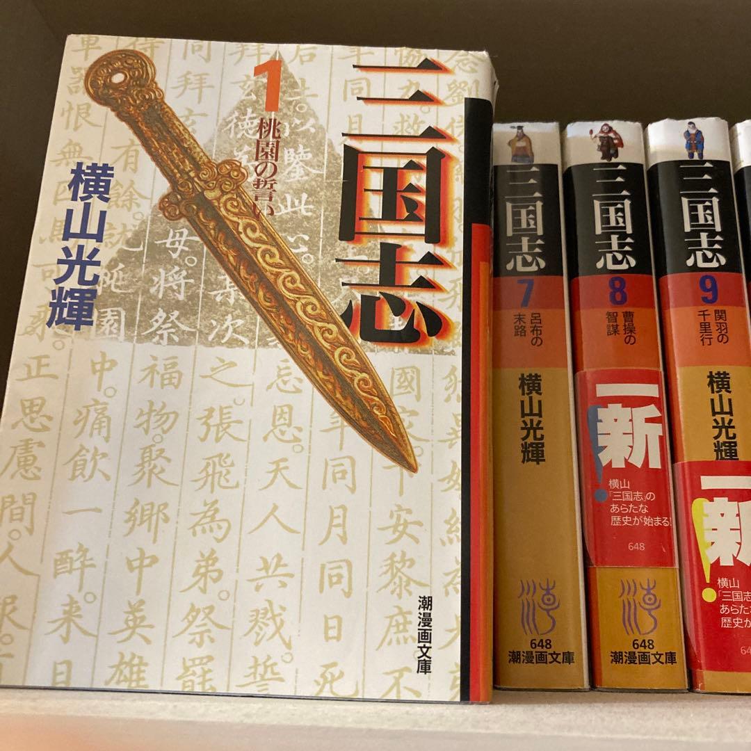 ✨美品✨三国志 全巻セット 横山光輝日焼け無し
