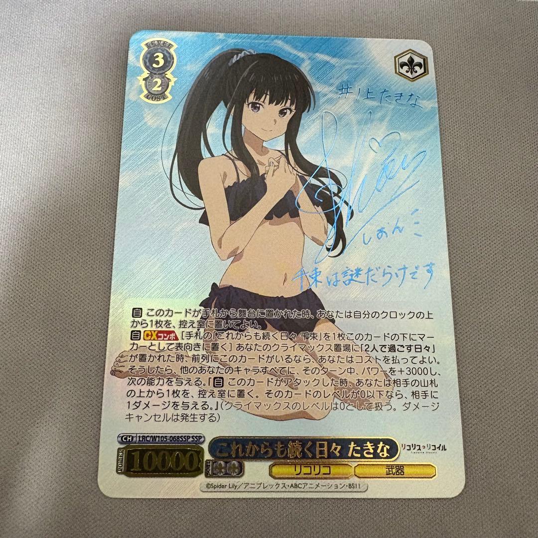 ヴァイスシュヴァルツ リコリス・リコイル　SSP これからも続く日々 たきな