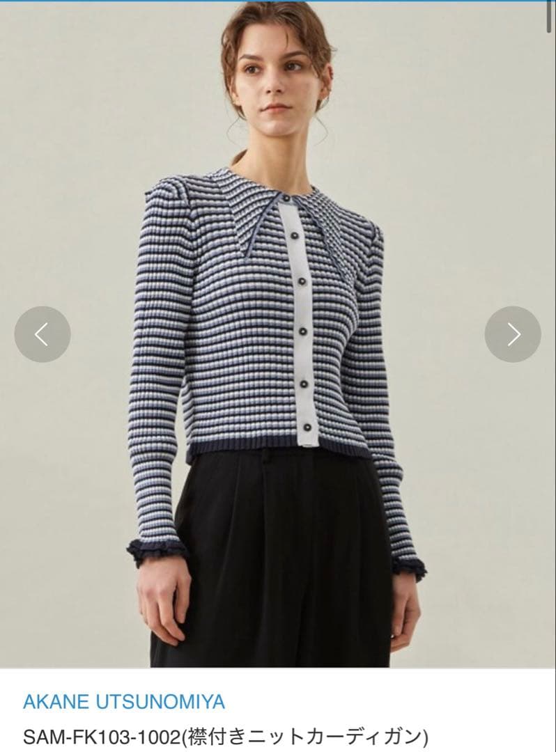 sua　AKANE UTSUNOMIYA襟付きニットカーディガン