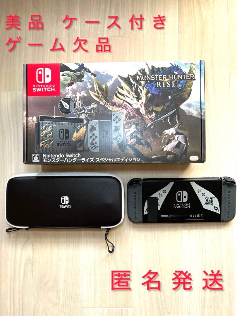 【限定版】Switch 本体 モンスターハンターライズ 特別仕様版