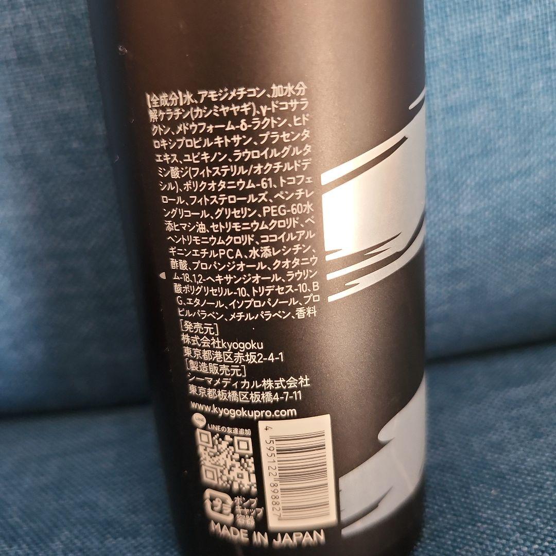 京極 ケラチン ヘアケアシリーズ