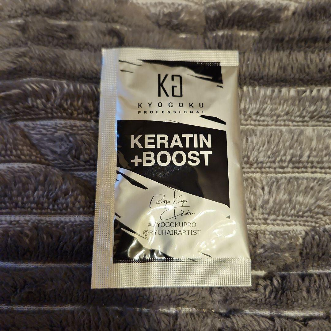 京極 ケラチン ヘアケアシリーズ