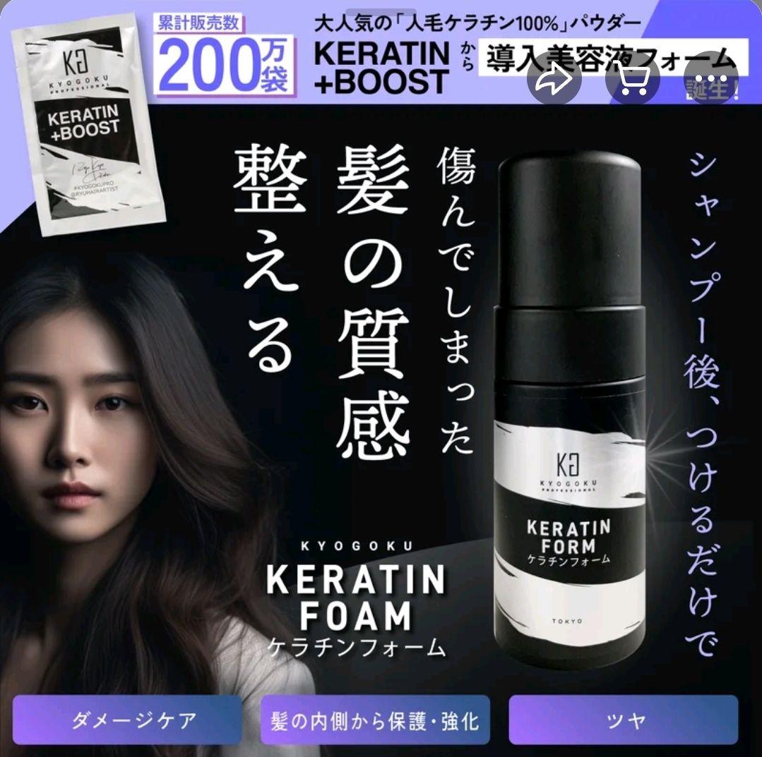 京極 ケラチン ヘアケアシリーズ