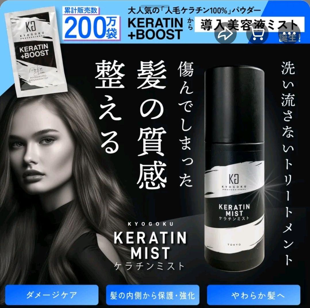 京極 ケラチン ヘアケアシリーズ