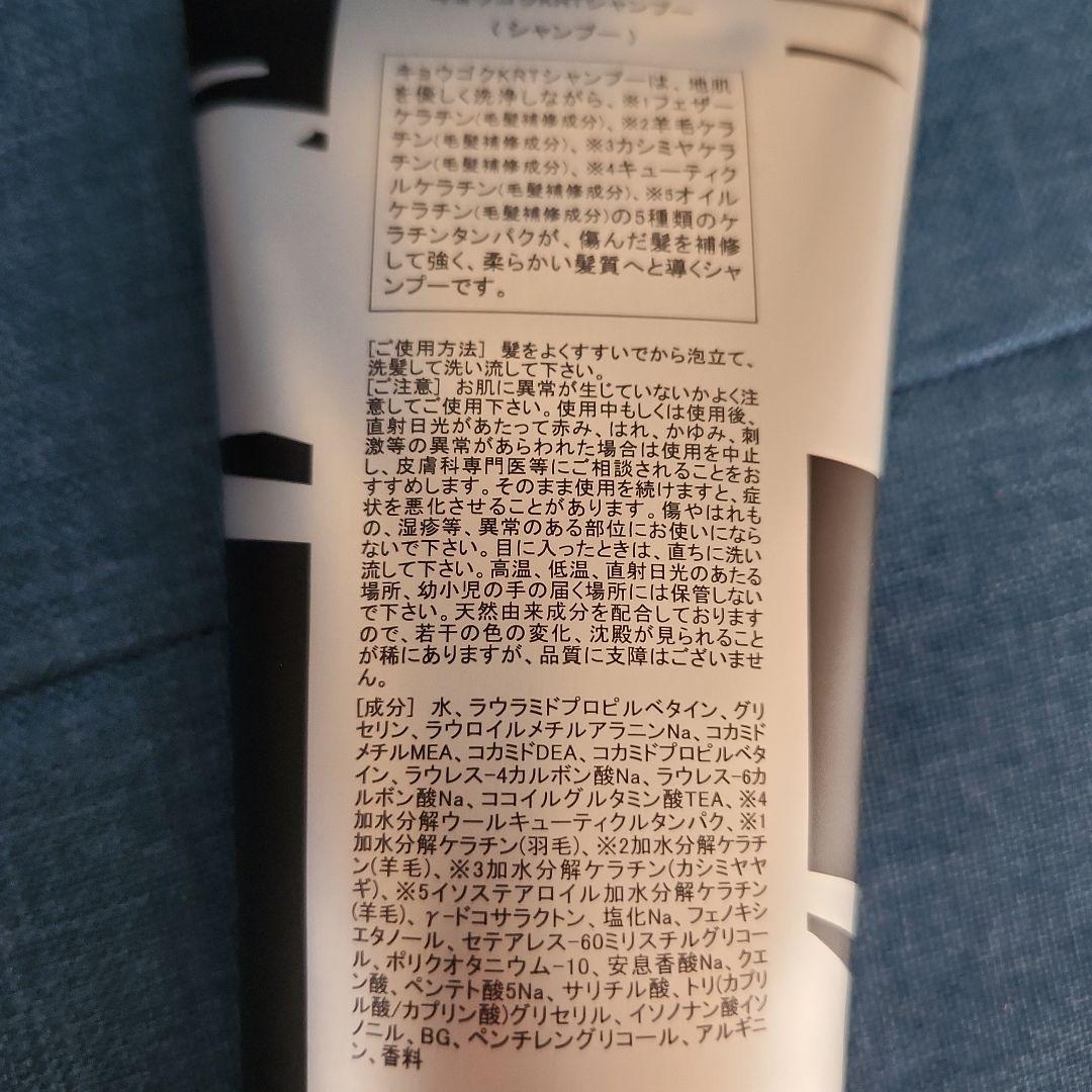 京極 ケラチン ヘアケアシリーズ