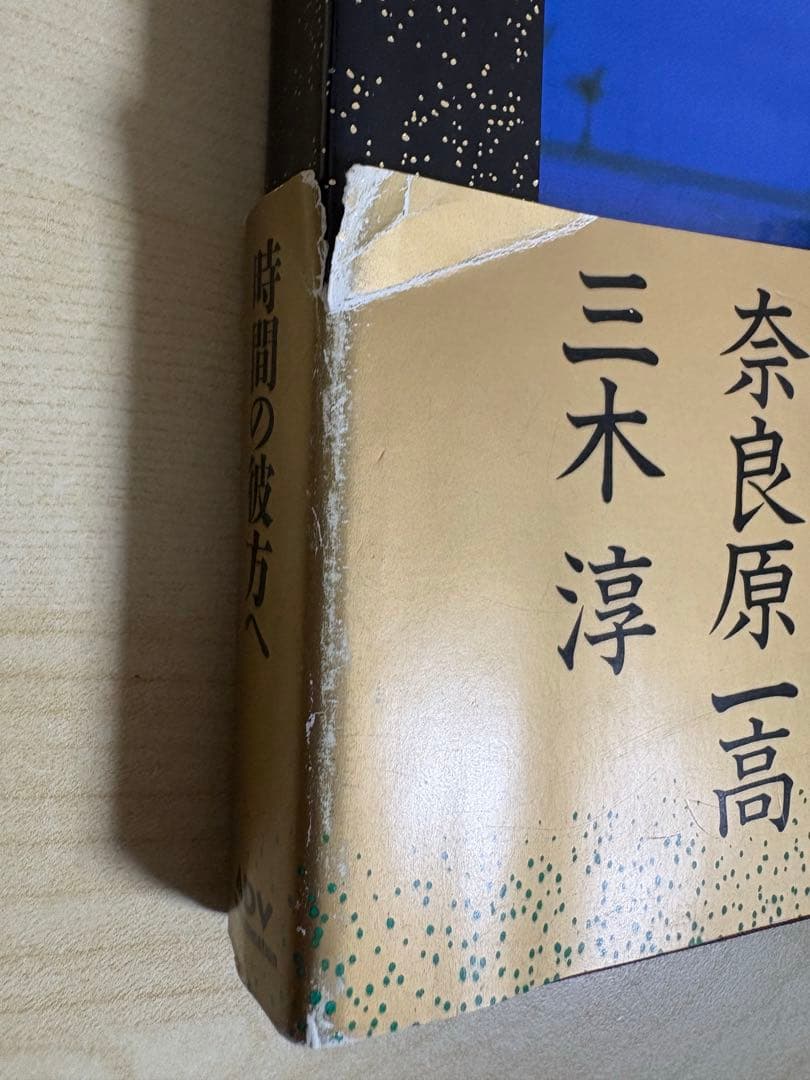 花狩　山村雅昭写真集