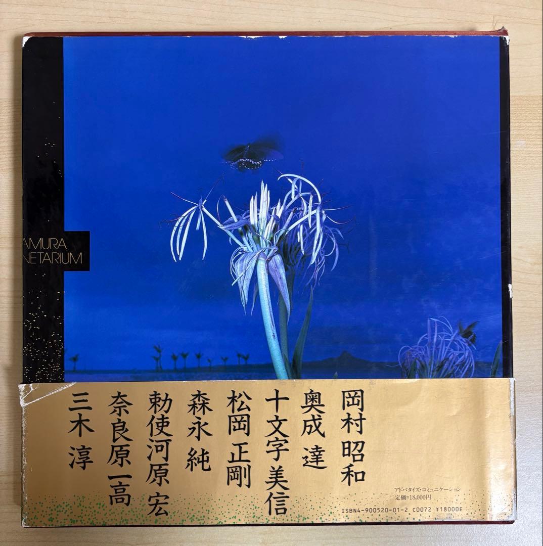 花狩　山村雅昭写真集