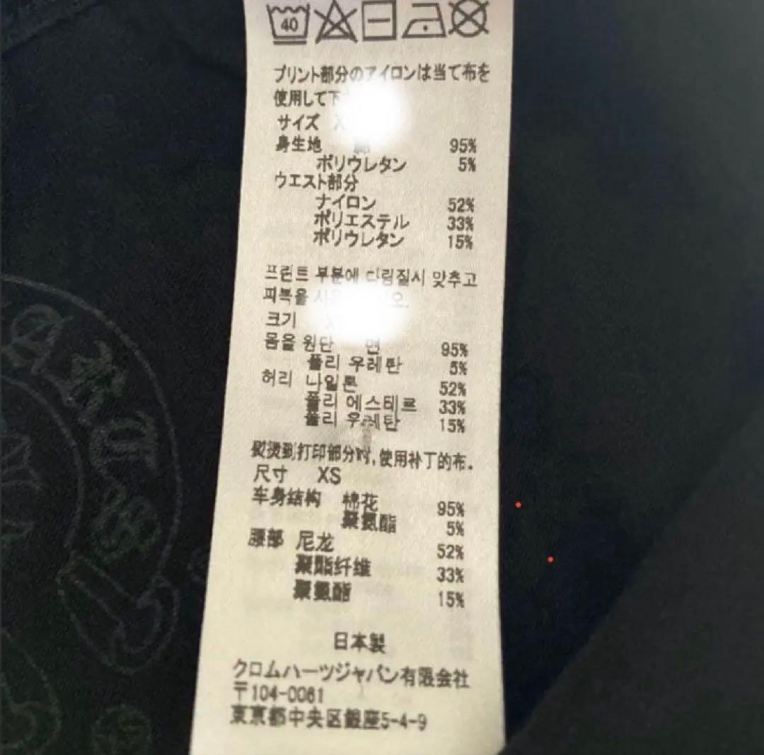 新品◆CHROME HEARTS◆ クロムハーツ レギンス スパッツ 黒無地 Ｓ