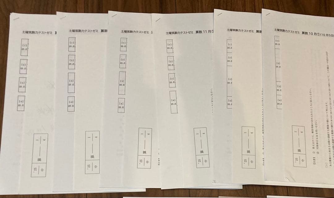 spica 土曜筑駒力テストゼミ　2025受験組