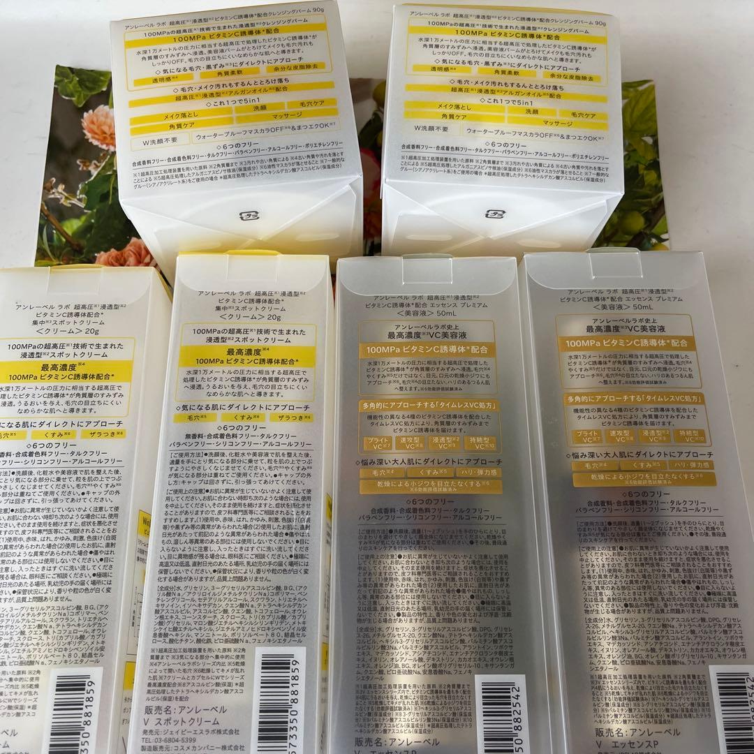 アンレーベル ラボ 超高圧 浸透型 洗浄バーム& 美容液&クリーム各2個　計6個