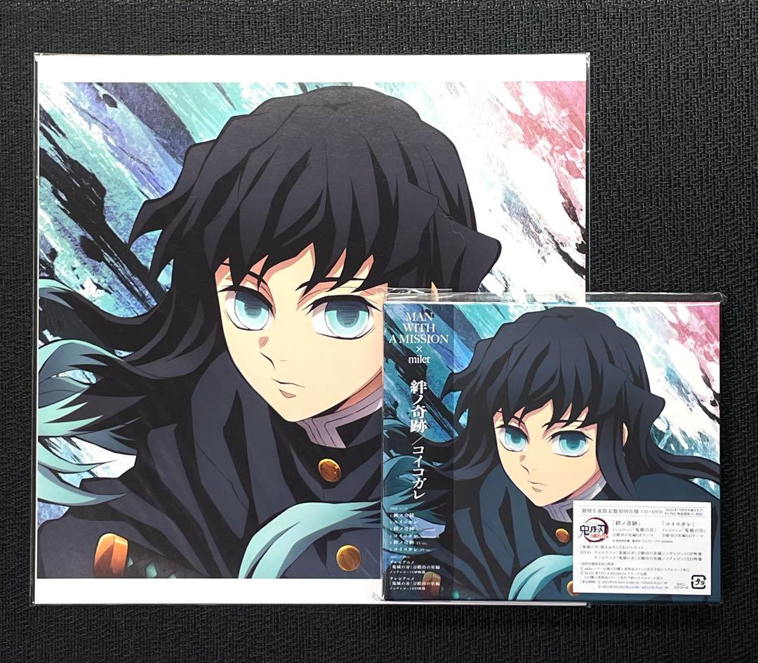 鬼滅の刃 絆の奇跡 CD メガジャケ