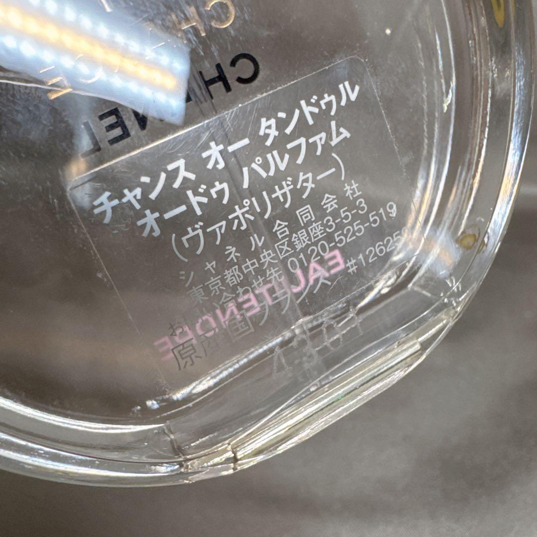 CHANEL シャネル チャンス オータンドゥル オードゥパルファム50ml香水
