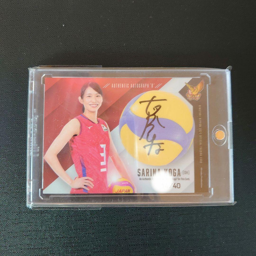 2022 火の鳥NIPPON 古賀紗理那 直筆サインカード