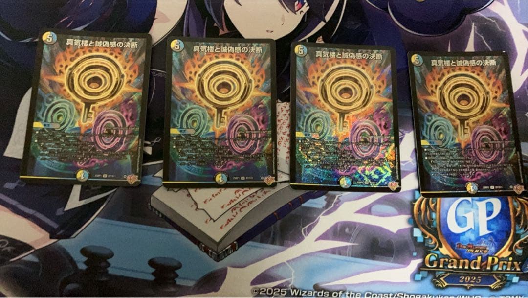 4枚 真気楼と誠偽感の決断 パーフェクトペテンシー