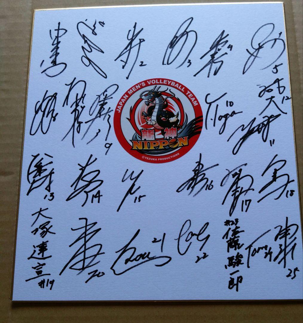 龍神NIPPON 男子バレー