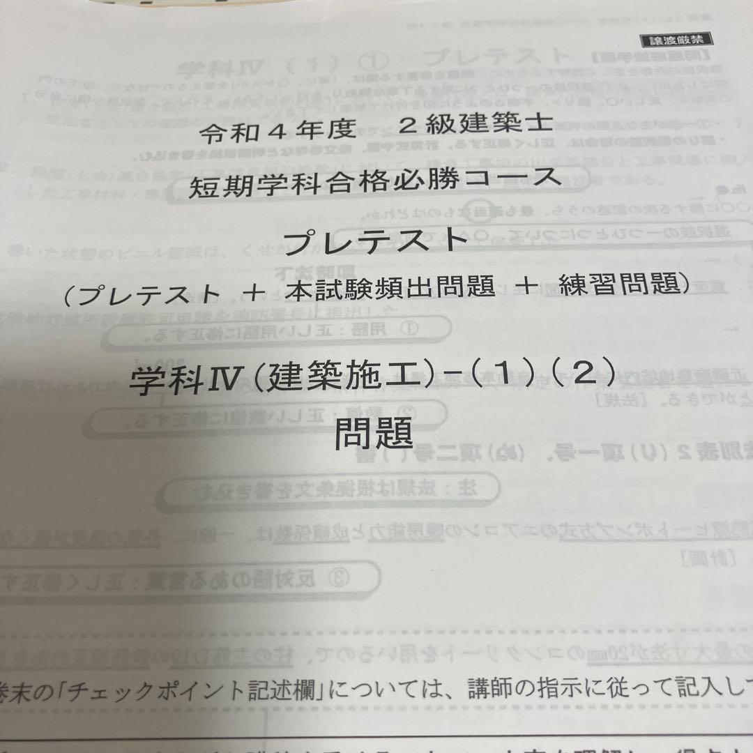 総合資格学院　二級建築士　テキスト　問題集