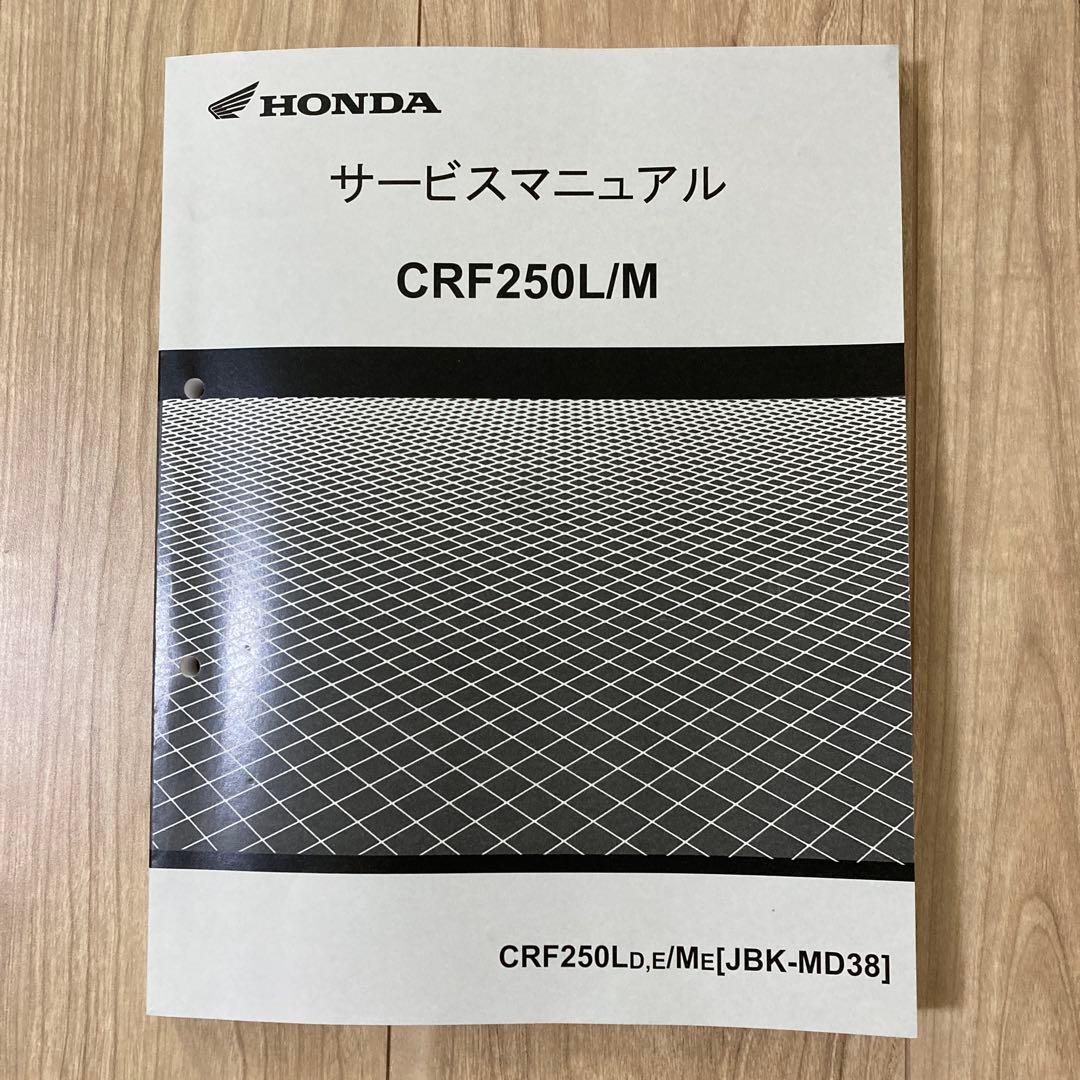 CRF250L/Mのサービスマニュアル MD38