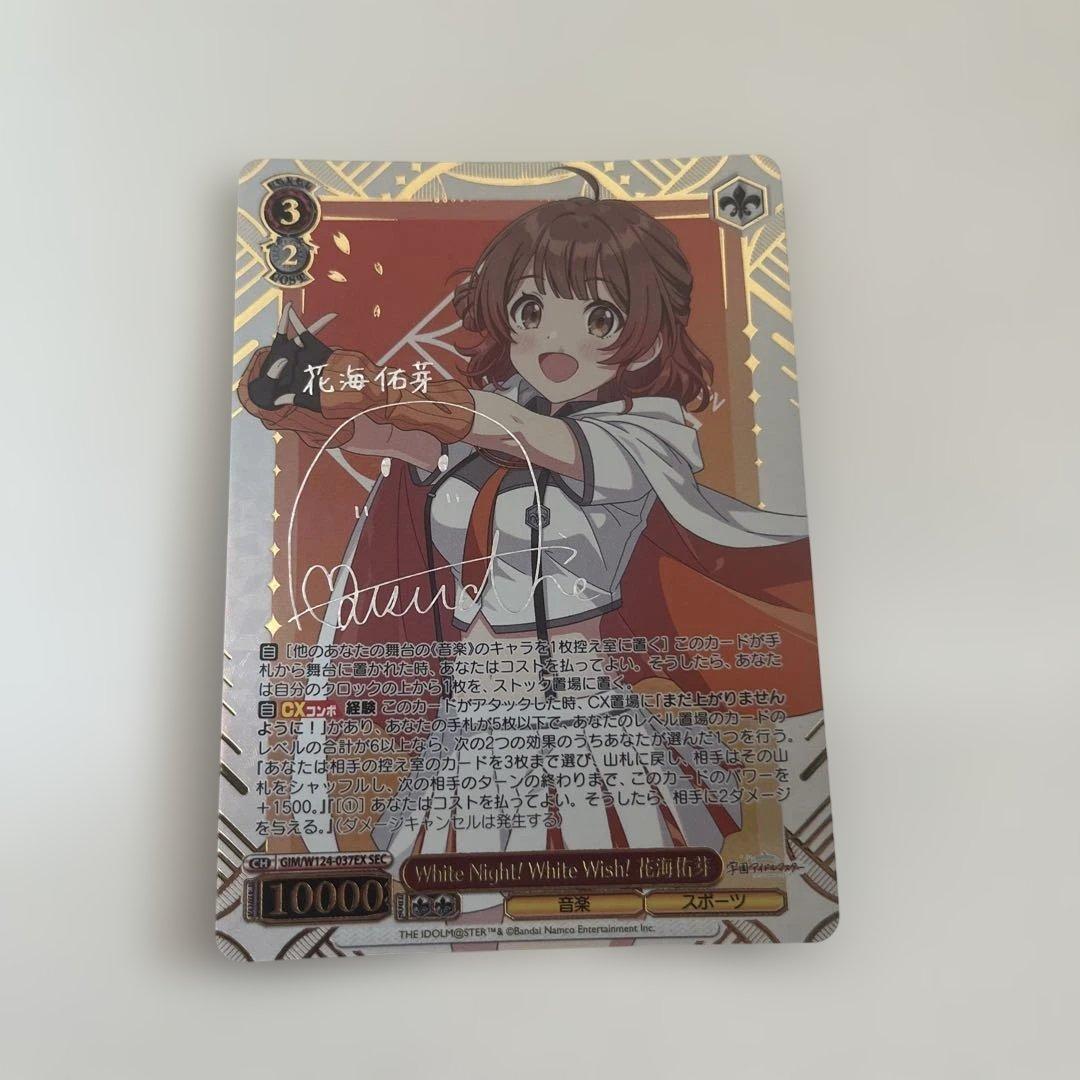 ヴァイスシュヴァルツ　花海佑芽　SECカード