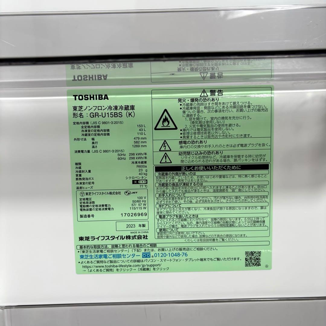 2023年製 冷蔵庫 一人暮らし 単身用 小型 3ヶ月保証 送料無料 東芝 美品