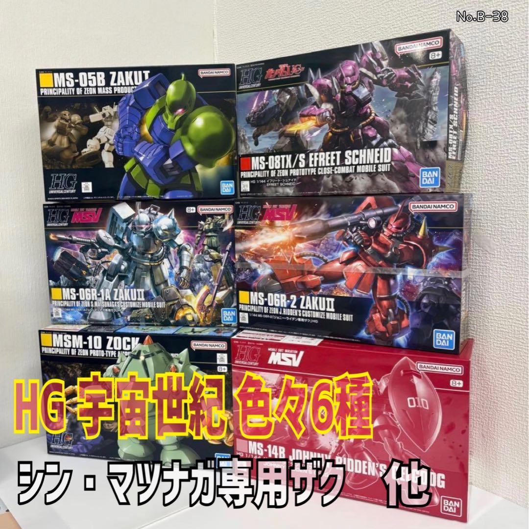 HGガンプラまとめ売り6種 シン・マツナガ専用ザク 他