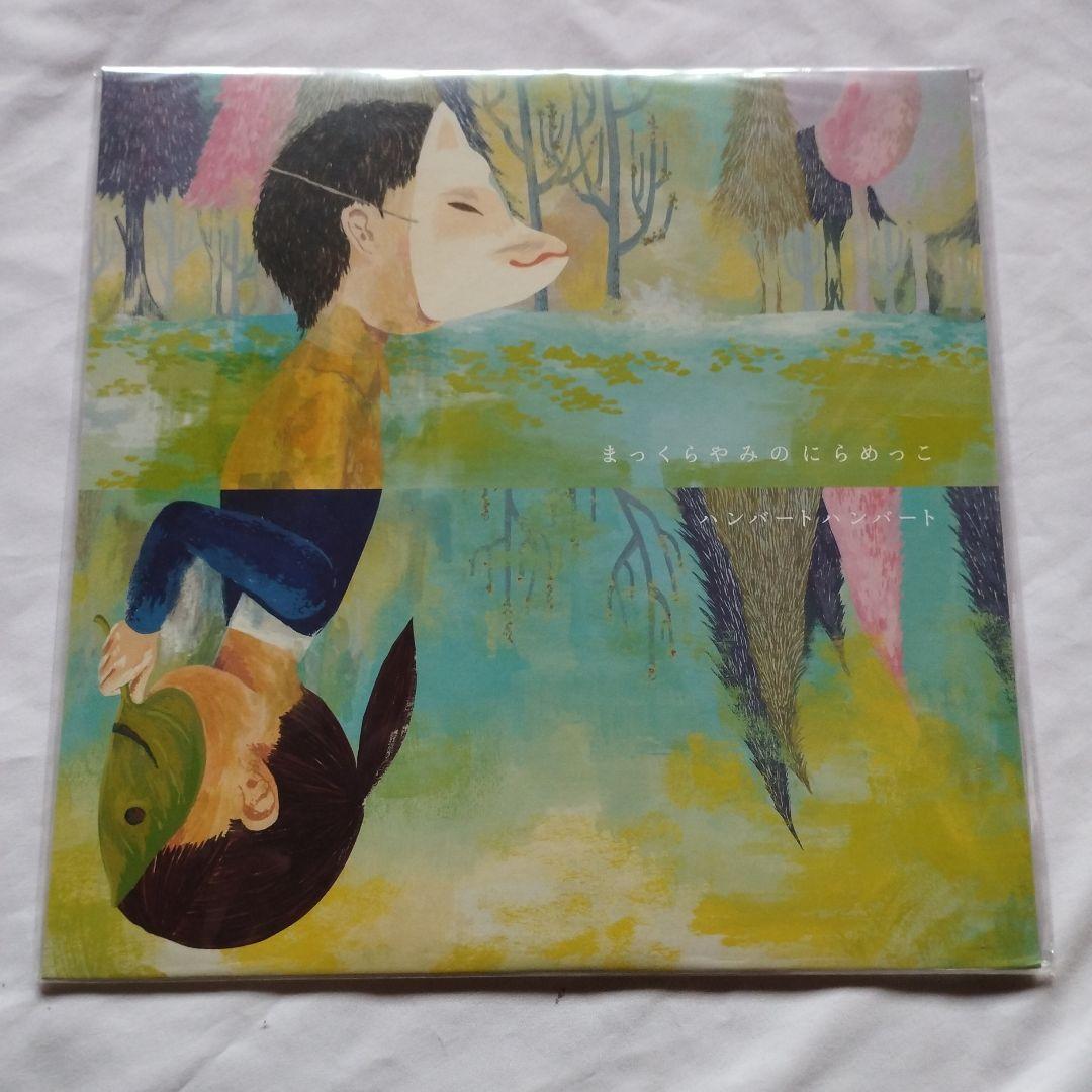 新品　ハンバートハンバート　LP　まっくらやみのにらめっこ　送料込み