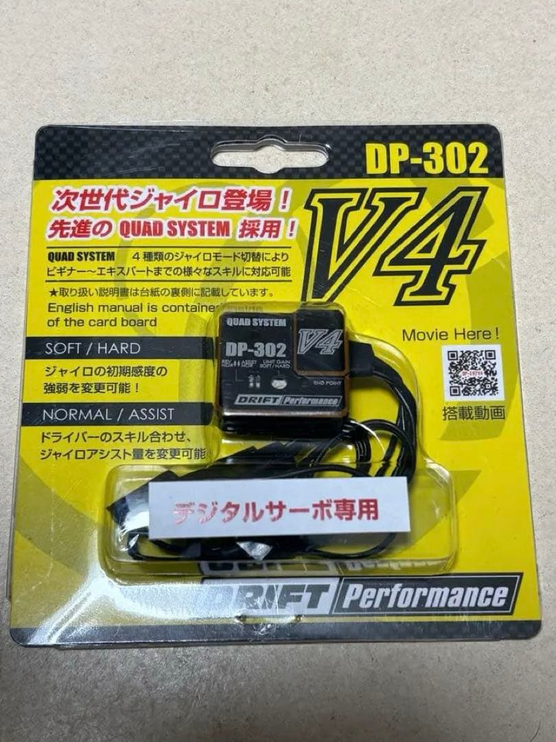24時間以内発送 即購入可 YOKOMO ヨコモ DPP-302V4 ジャイロ