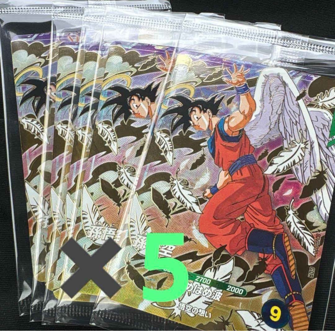 SDVP-020 孫悟空　ゴッドレア　ドラゴンボールスーパーダイバーズ　５枚