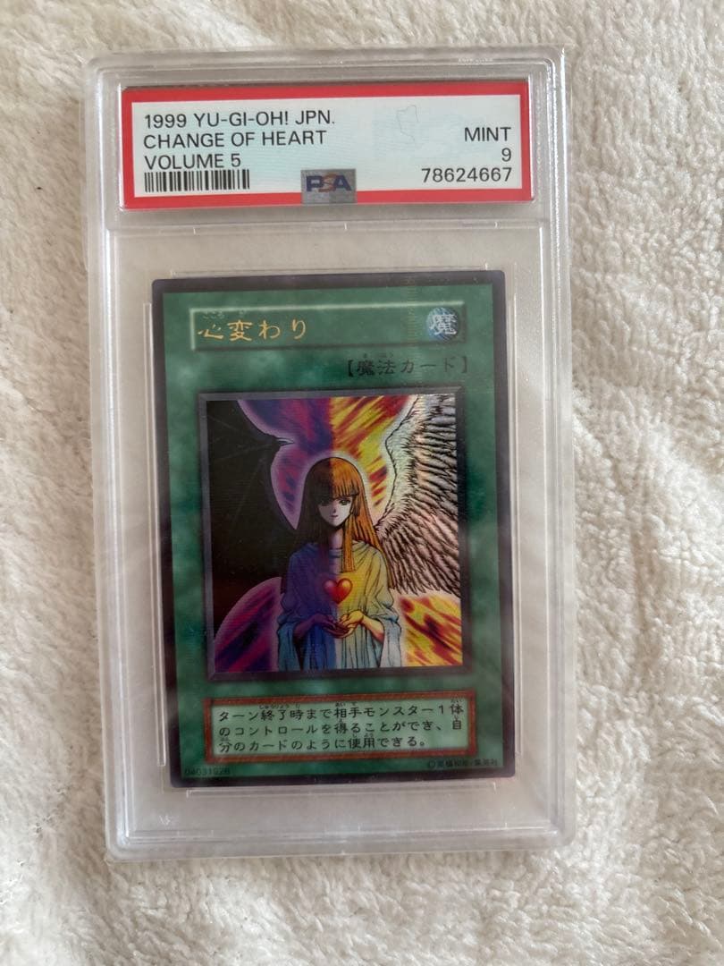 【極美品】遊戯王　初期　心変わり　パラレル　psa9