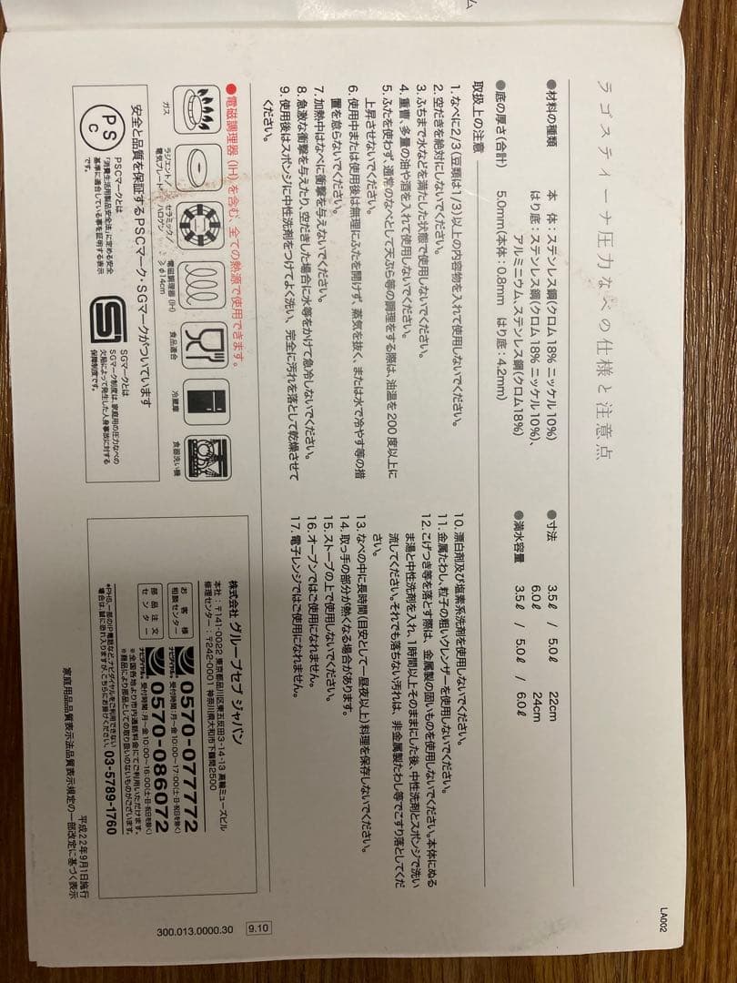 ラゴスティーナ　圧力鍋 未使用