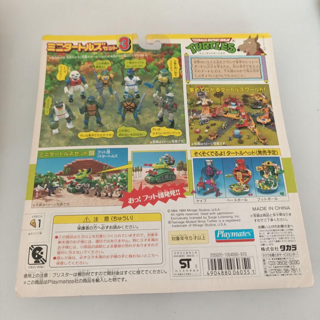 ミュータントタートルズ　ミニタートルズセット2 と3