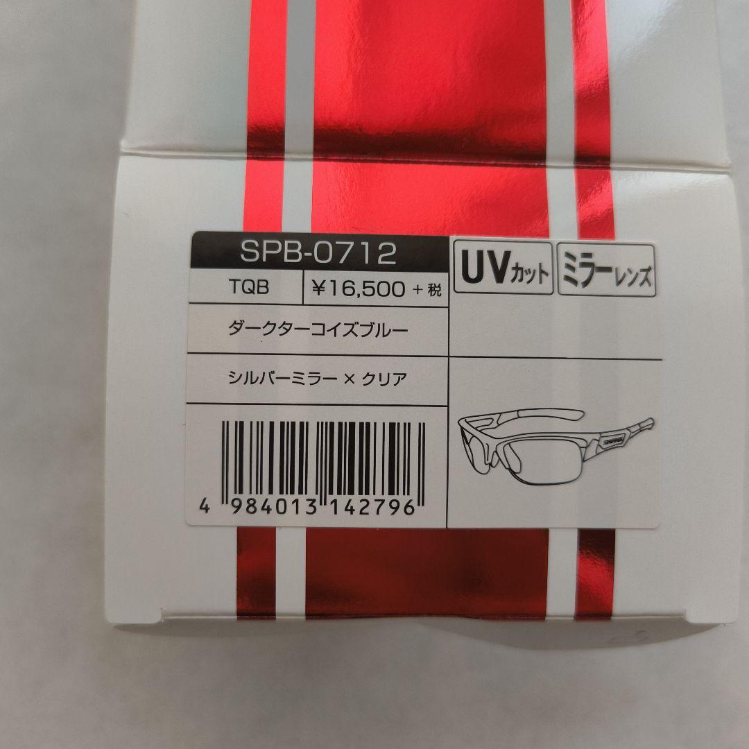 SWANS SPB-0712 スポーツメガネ ダークターコイズブルー