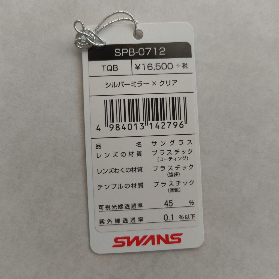 SWANS SPB-0712 スポーツメガネ ダークターコイズブルー