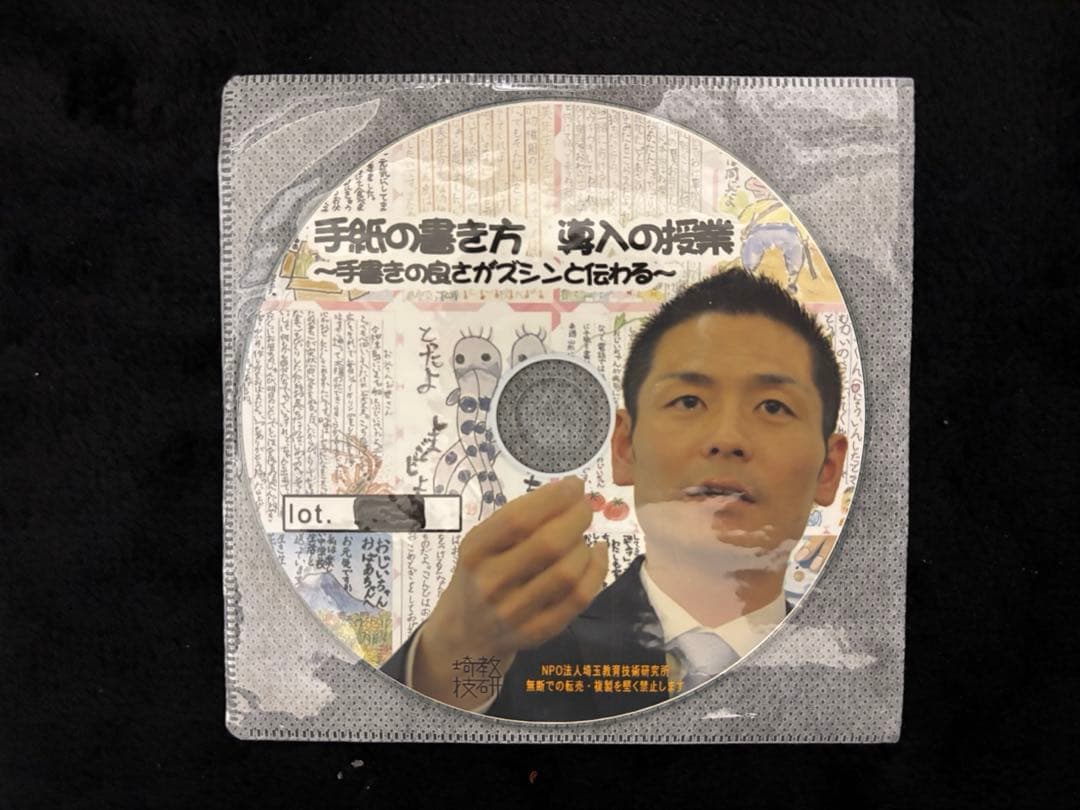 長谷川博之　TOSS