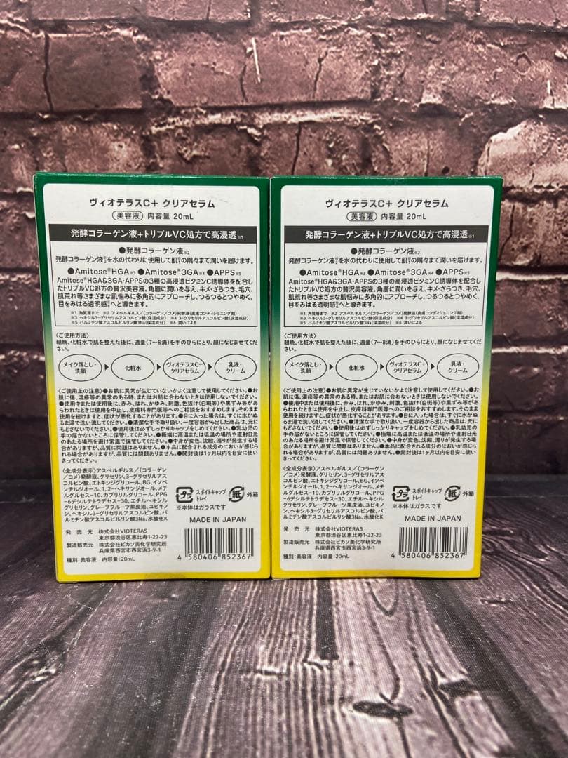 ヴィオテラスC+ クリアセラム 20ml×2