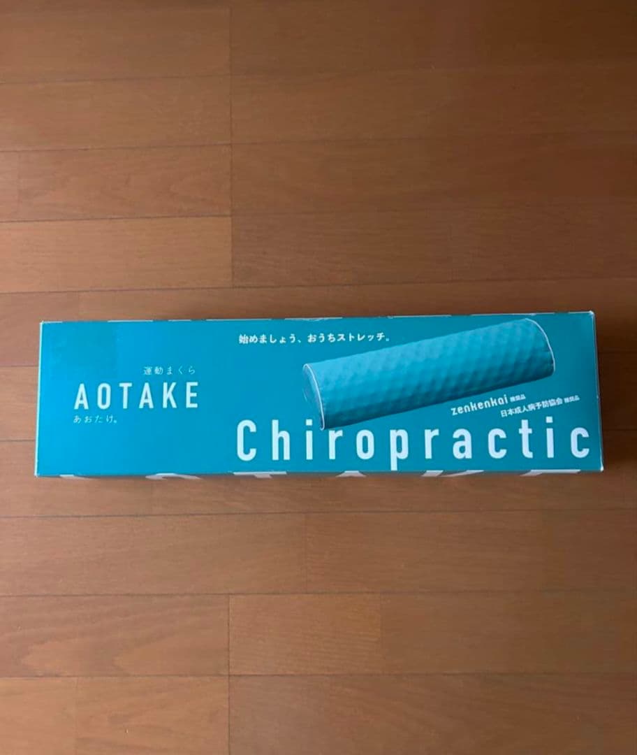 運動まくら AOTAKE Chiropractic あおたけ