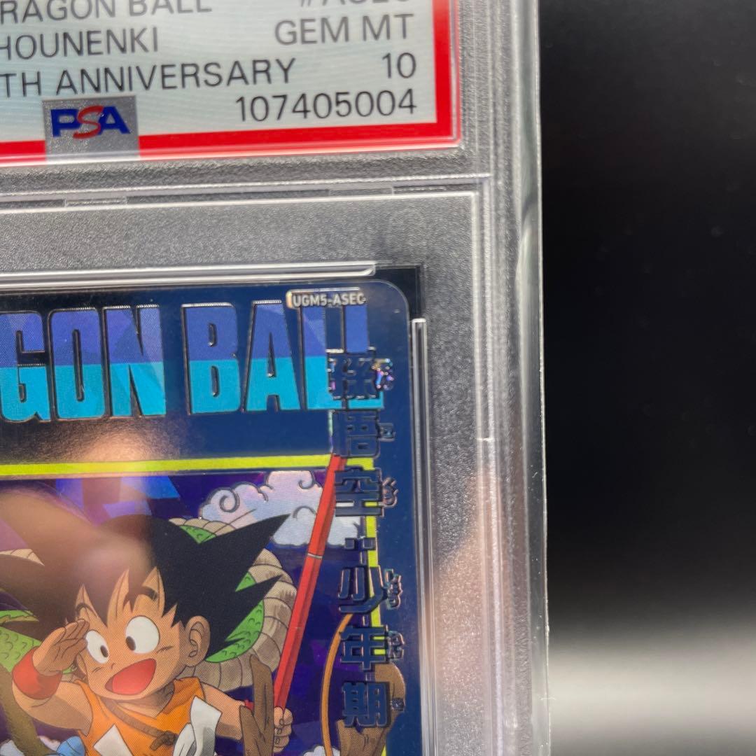 【即日発送】　PSA10 SDBH 孫悟空 少年期UGM5-ASEC ④