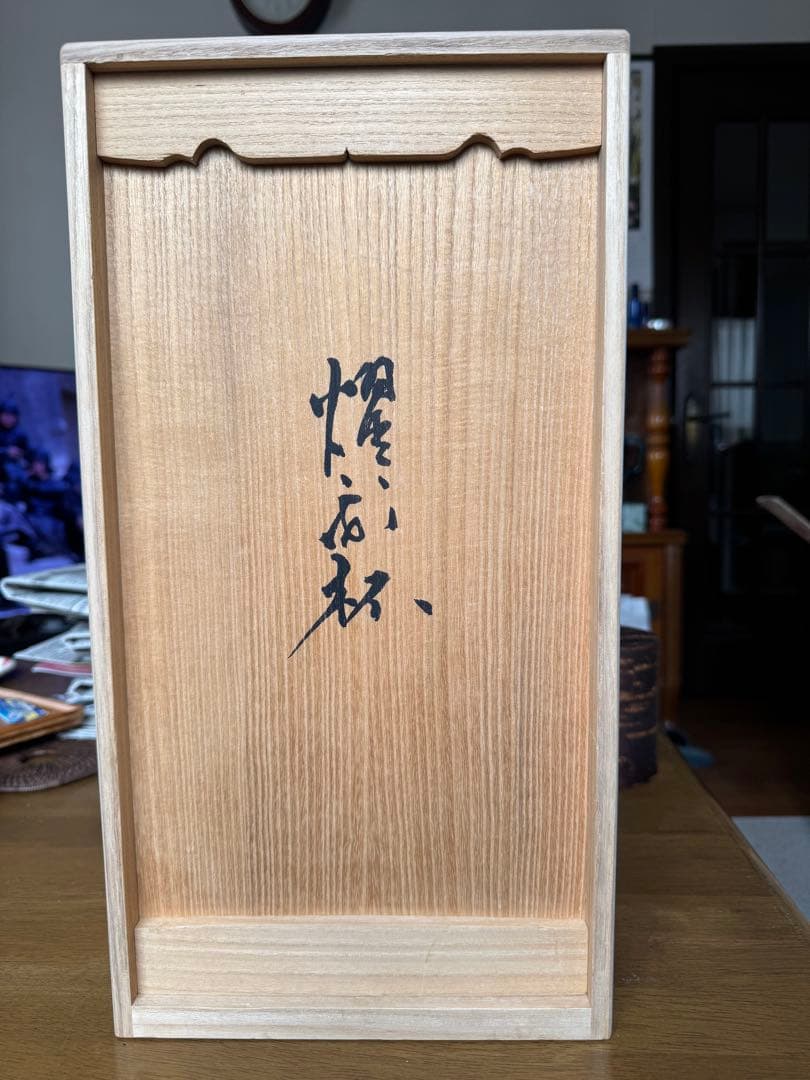 人間国宝　三代　徳田八十吉　燿彩杯　高さ36.5cm