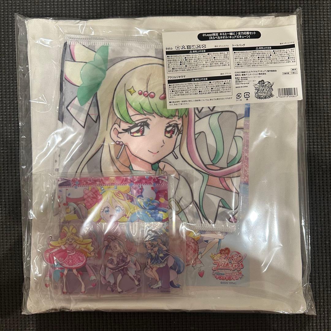 映画 キミとアイドルプリキュア 全力応援セット キュアズキューン