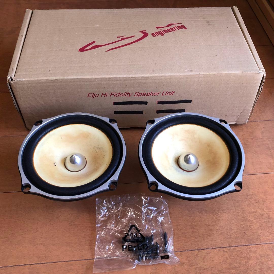 Eiju エイジュ ef-130kv フルレンジスピーカー