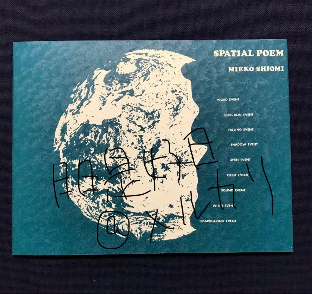 【新品】SPATIAL POEM 塩見允枝子サイン入り