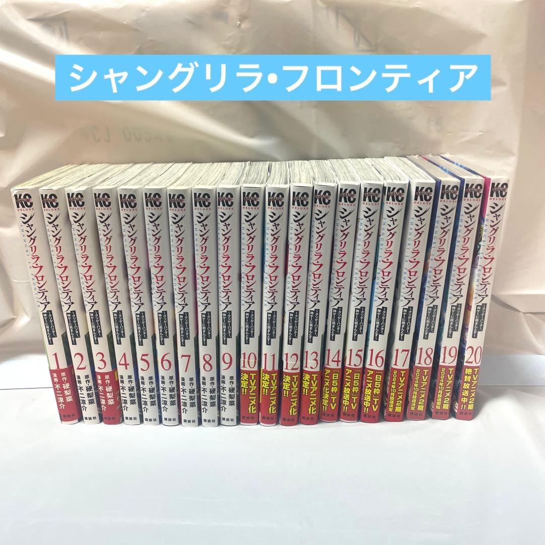 シャングリラ•フロンティア