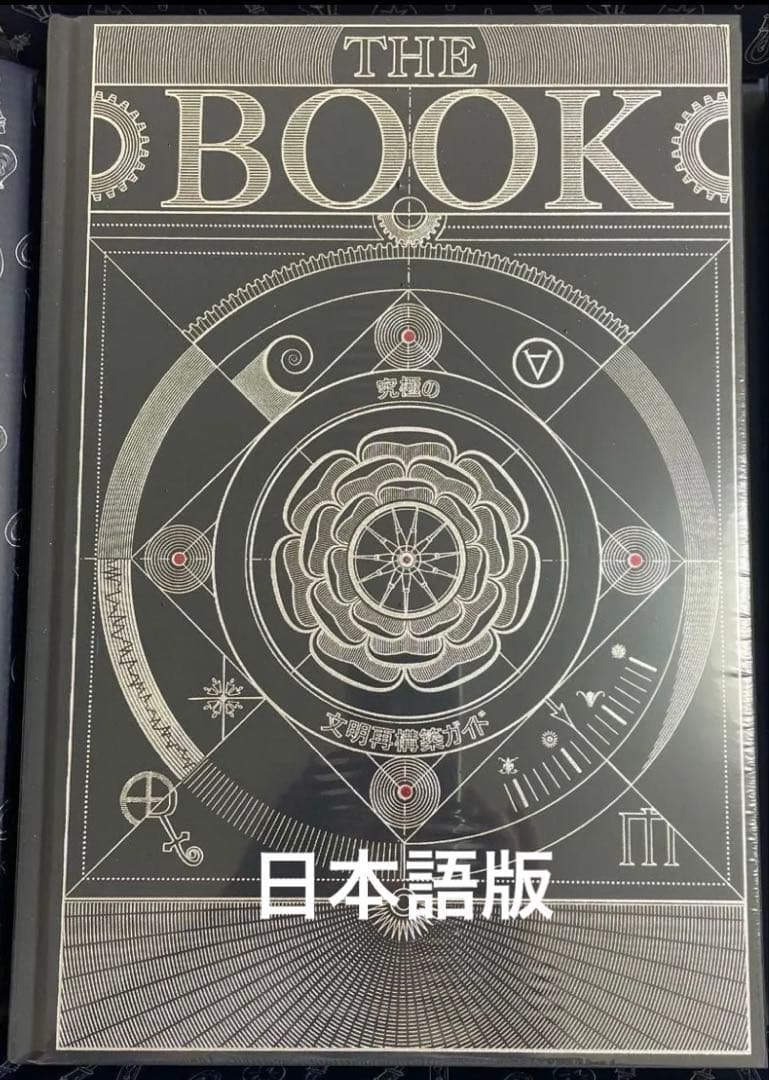 THEBOOK 究極の文明再構築ガイド　日本語版　新品　未使用