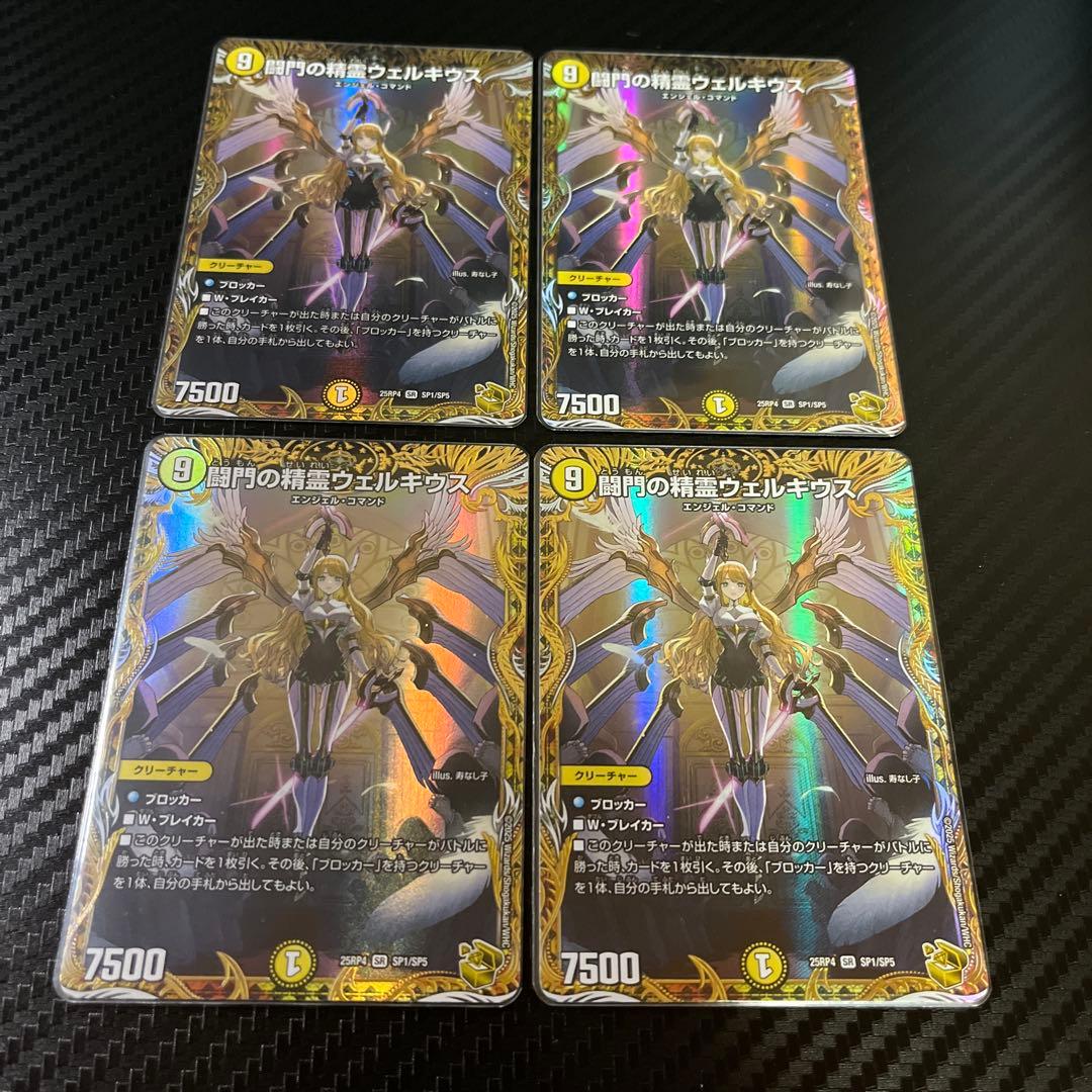 デュエマ ウェルキウス 金