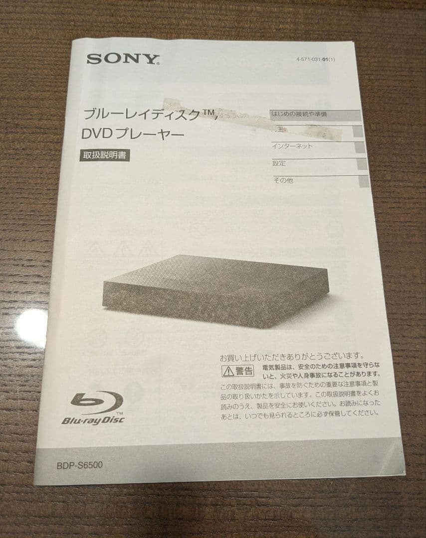 pmja SONYブルーレイディスク/DVDプレーヤー　BDP-S6500