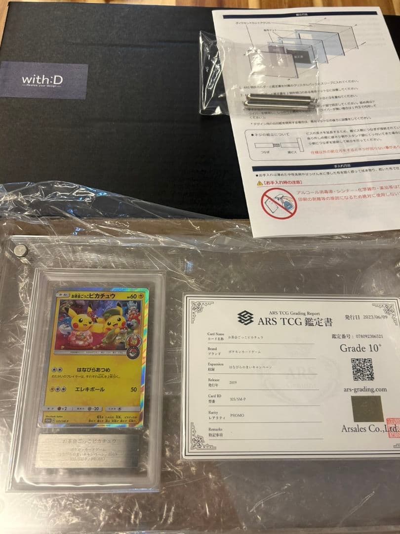 貴重　ARS10+ お茶会ごっこピカチュウ　ポケモンセンター 京都　PSA