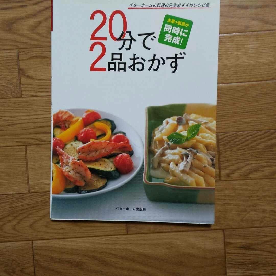 20分で2品おかず