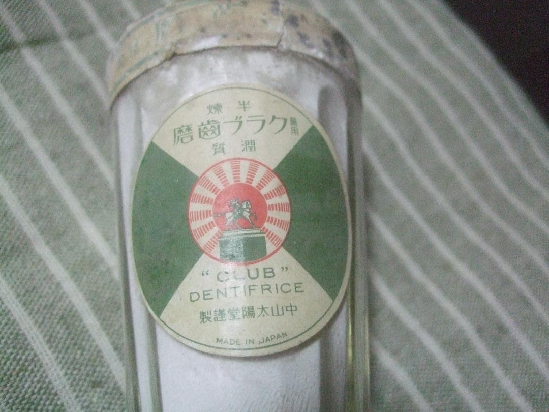 戦前・クラブ国民の歯磨きコップ入り蓋つき容器★未開封