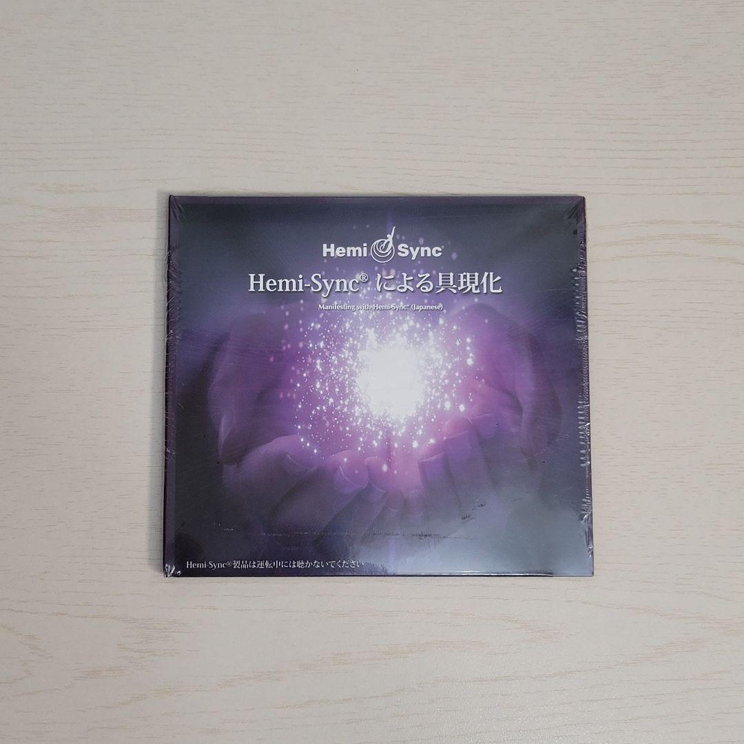 Hemi-Syncによる具現化 音楽CD