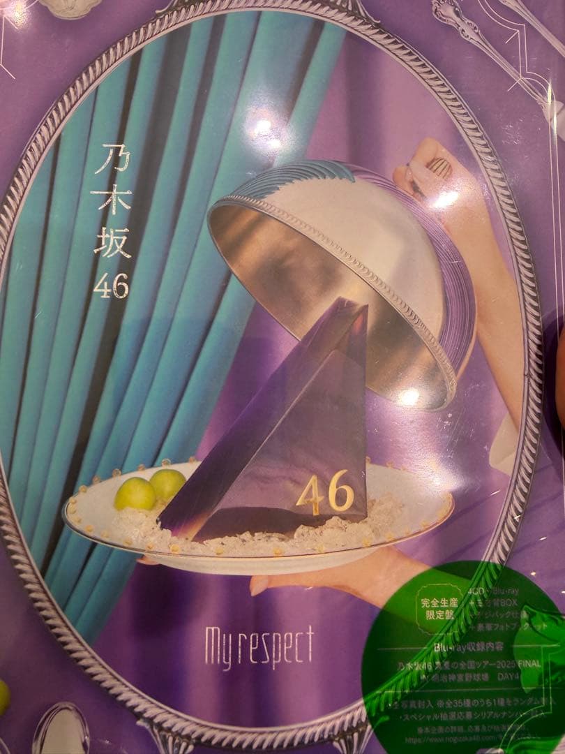 乃木坂46 My respect 完全生産限定盤　※シリアル、生写真なし